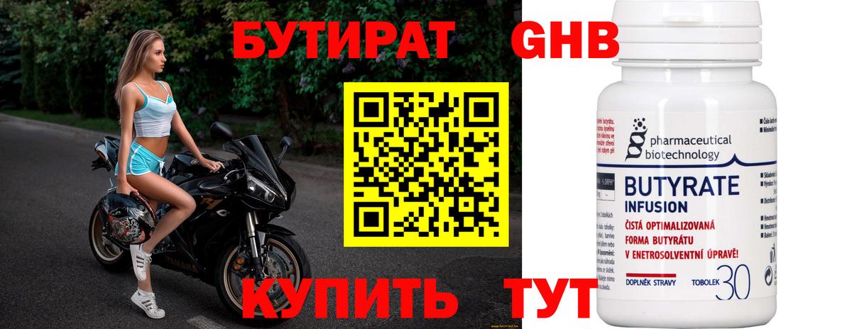Бутират GHB Белогорск