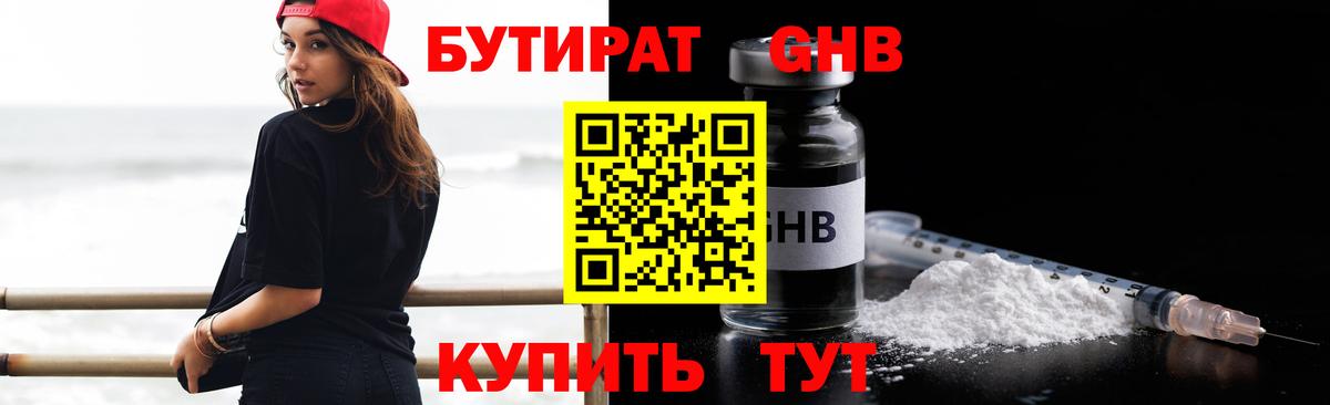 Белогорск  Бутират GHB  Вход с VPN 