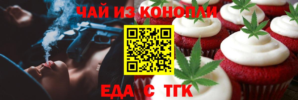 Печенье с ТГК марихуана  Вход с VPN  Белогорск 