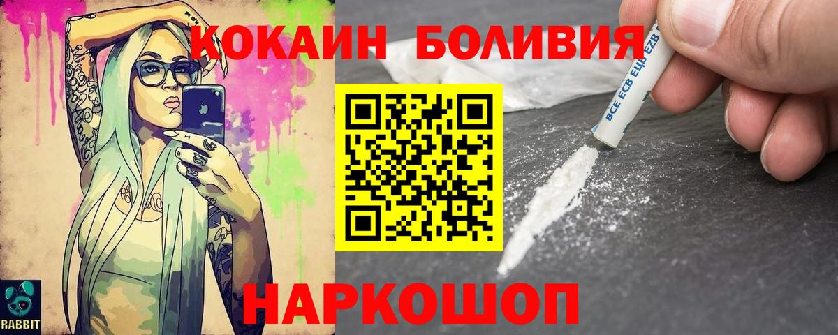COCAIN Боливия  COCAIN  Белогорск  даркнет сайт  Вход с VPN 