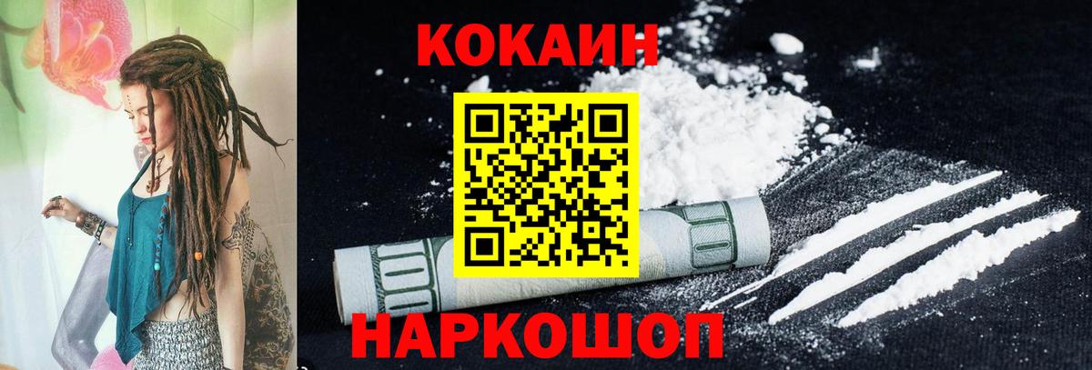 Cocaine 97% Белогорск