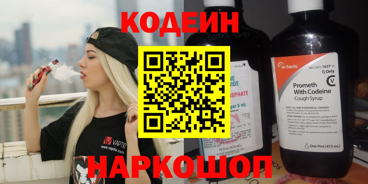 Codein напиток Lean (лин)  Кодеин напиток Lean (лин)  Белогорск 