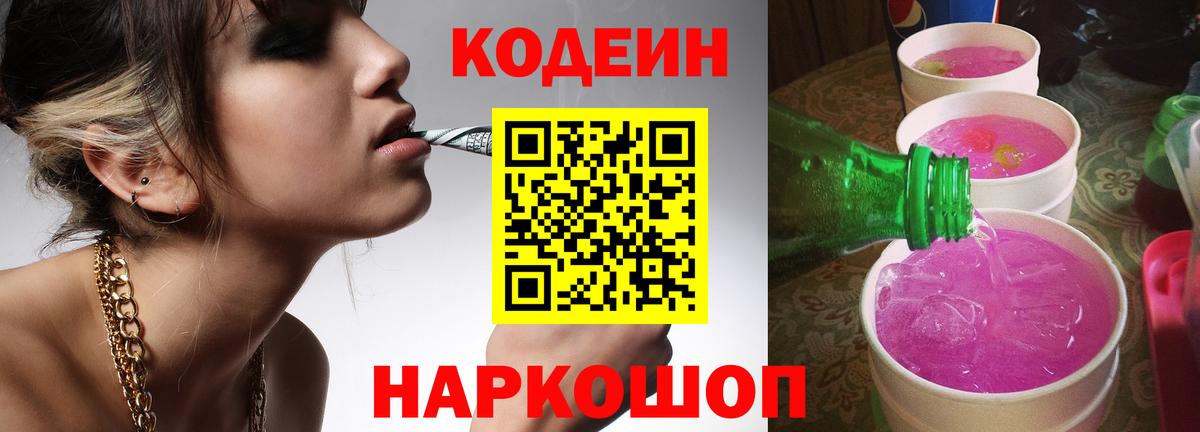 Кодеин напиток Lean (лин) Белогорск