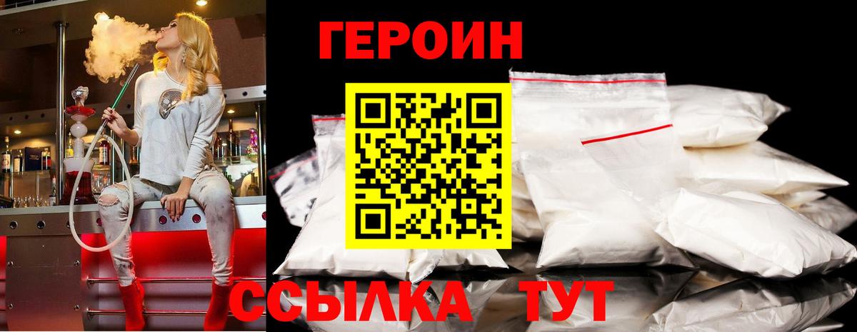 Героин Афган  Белогорск 