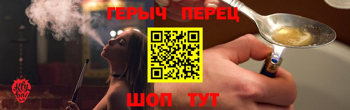 Героин герыч Белогорск