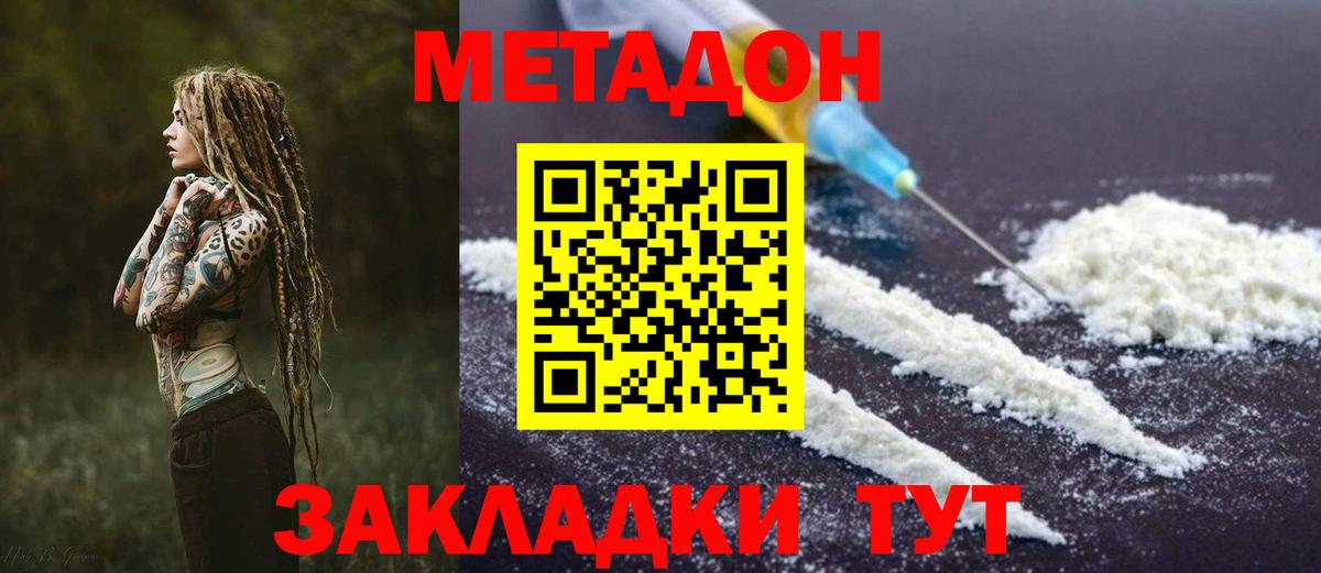 Белогорск  МЕТАДОН methadone  Вход с VPN 