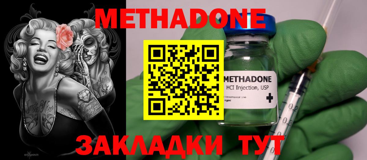 Метадон кристалл Белогорск